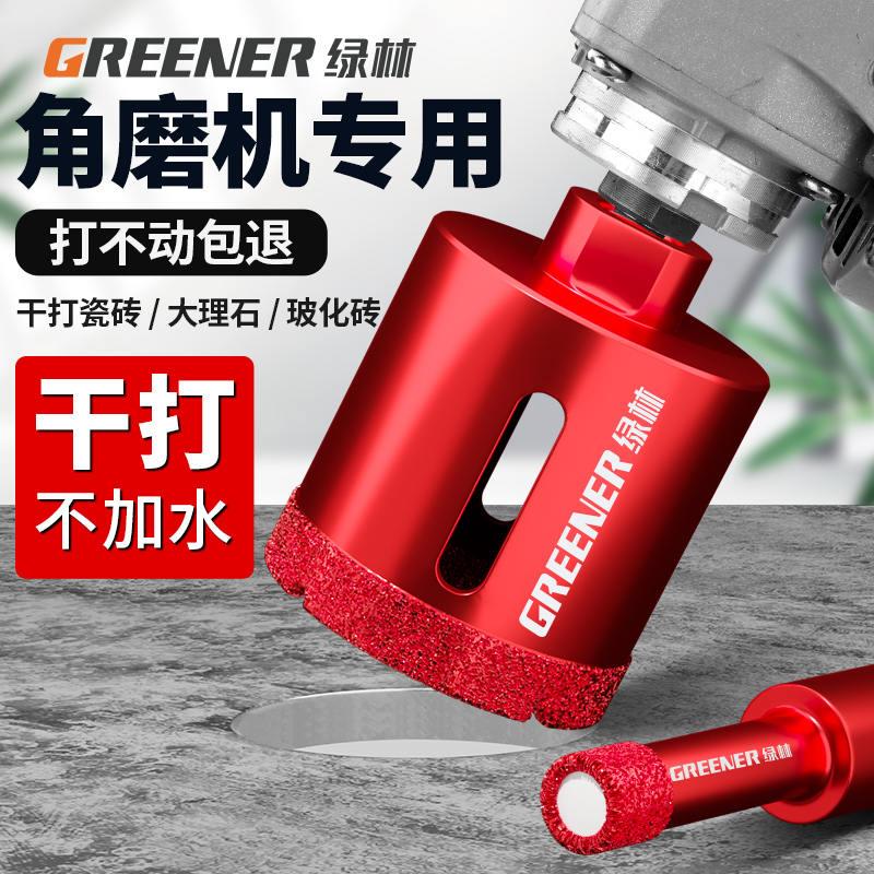 绿林角磨机开孔器瓷砖钻头打孔玻璃大理石干打专用花岗岩大全6mm