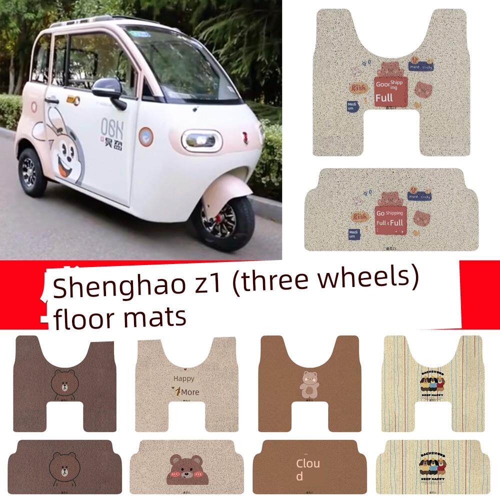 适用于电动三轮车盛浩Z1定制专用钢丝圈脚垫防水防滑耐磨瓷砖钢丝