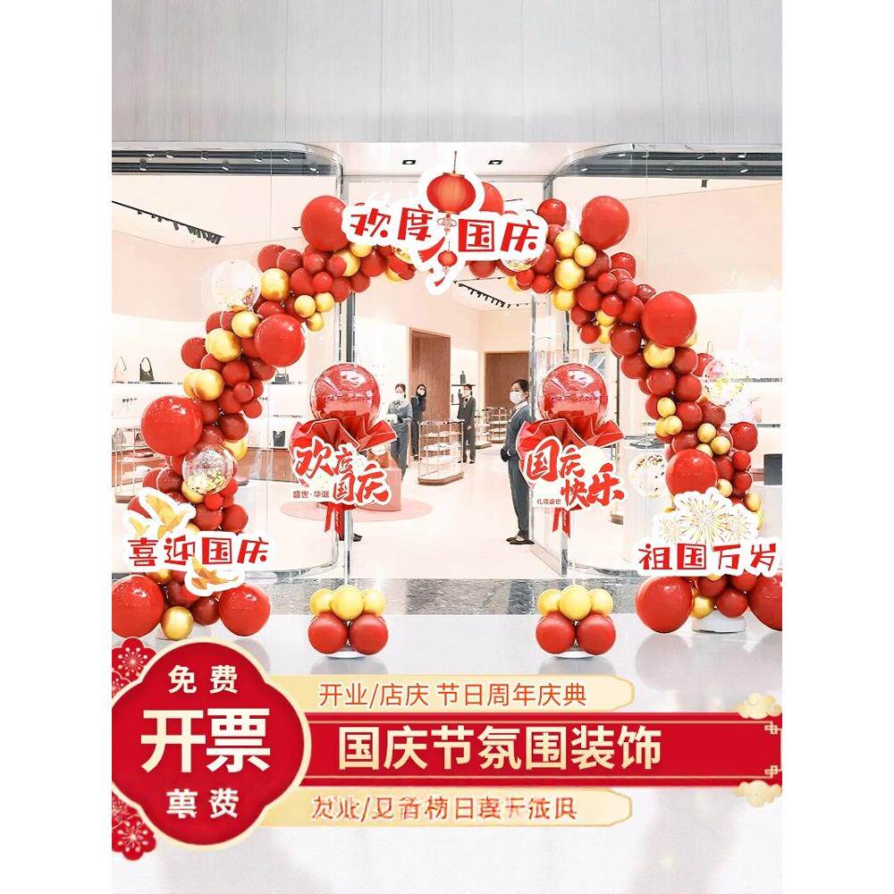 十一国庆节氛围布置气球拱门立柱路引商场店铺活动场景装饰用品
