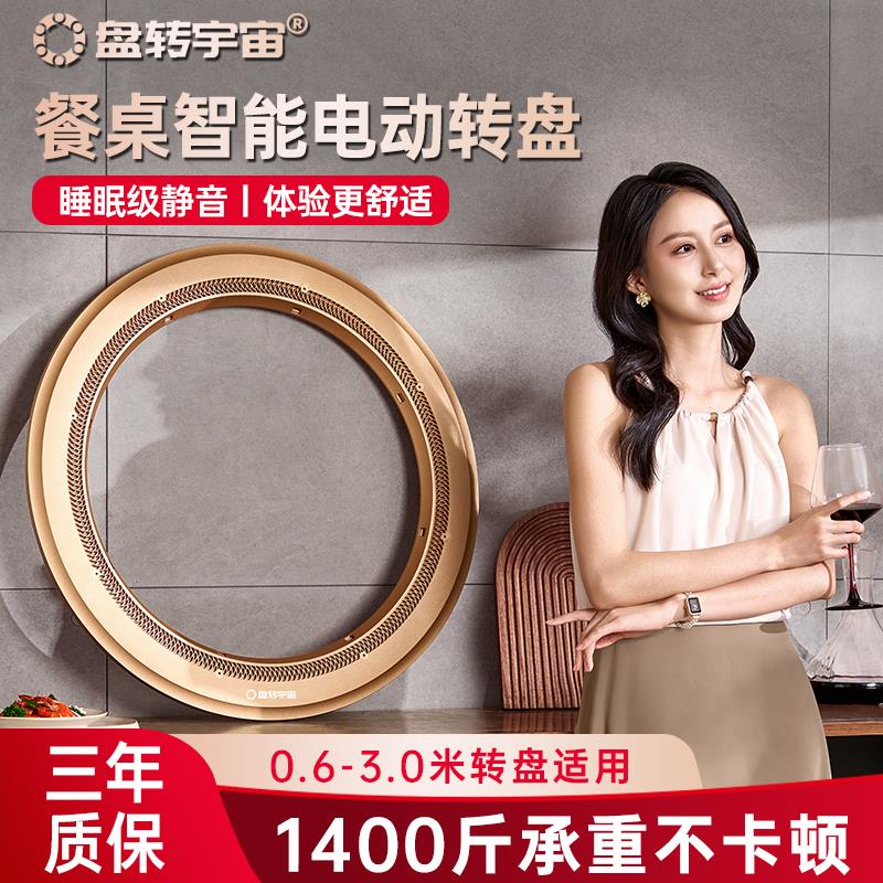 盘转宇宙圆餐桌电动转盘底座家用饭店静音自动遥控旋转圆盘转桌器