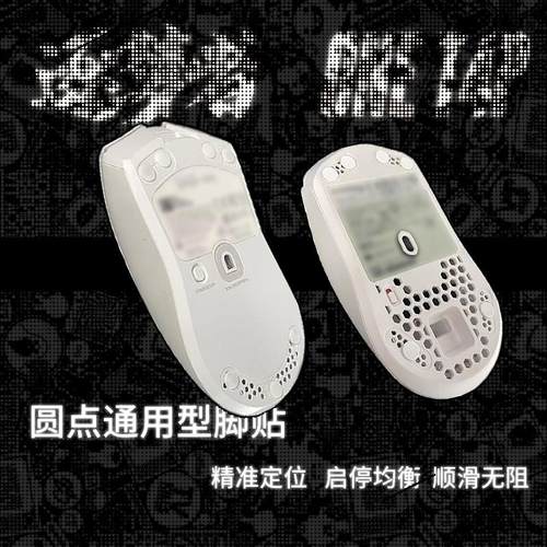 逐梦者Gamer滑鼠脚贴小圆点通用脚贴铁氟龙材质耐用耐磨不丢帧滑