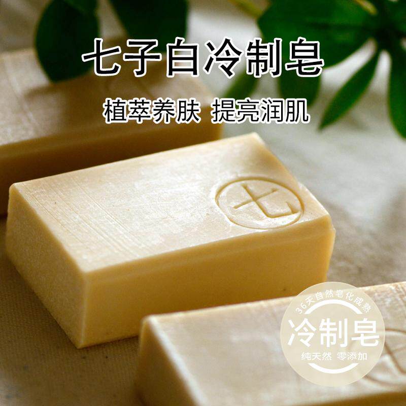 手工皂珍珠羊奶皂香皂洗脸洁面洗发冷制皂净透毛孔孕妇儿童可用