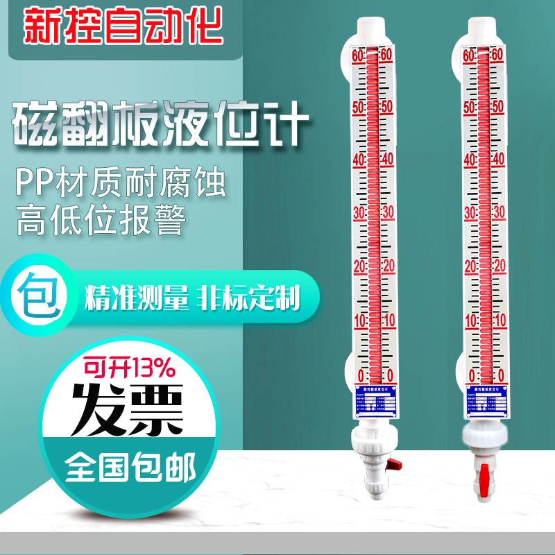 新款防腐PP磁翻板液位计带远传侧装顶装磁耦合液位计水位计PVC4-2