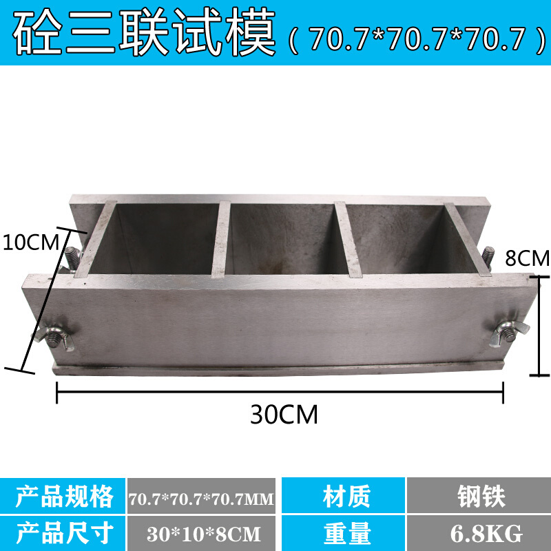 150方全钢铸铁试模砂浆70.7混凝土模具100三联试模抗渗抗折铁试模