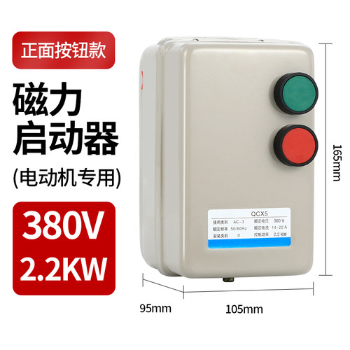 磁力启动器起动器2.2K 4KW 5.5KW 7.5KW 11KW 18.5KW电动机保护器