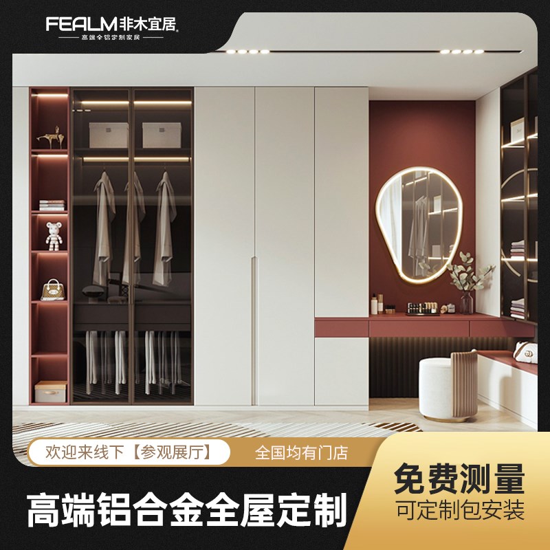 非木宜居全铝铝合金全屋定制衣柜家用卧室现代简约轻奢衣帽间