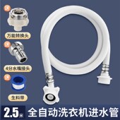全自动洗衣机进水软管通用加长接水管上水管延长管注水管接头配件