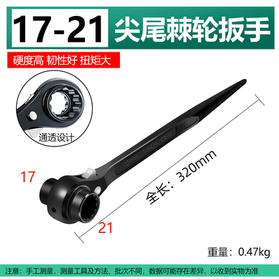 黑色尖尾棘轮扳手尖柄快速尖头架子工两用扳手双向套筒自动刺轮工