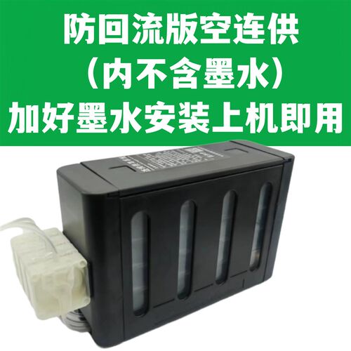 防回流爱普生7830 7840 7845 3825 7820连续供墨系统4720连供 482