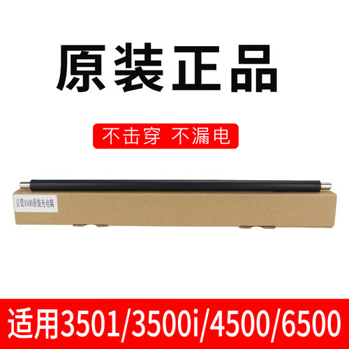原装京瓷3500i 3501 4500 4501 5500 5501 6500 8000i 8001充电辊