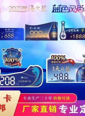 洋河折弯卡价格牌天之蓝海之蓝梦之蓝大曲白酒标价牌推拉贴pvc