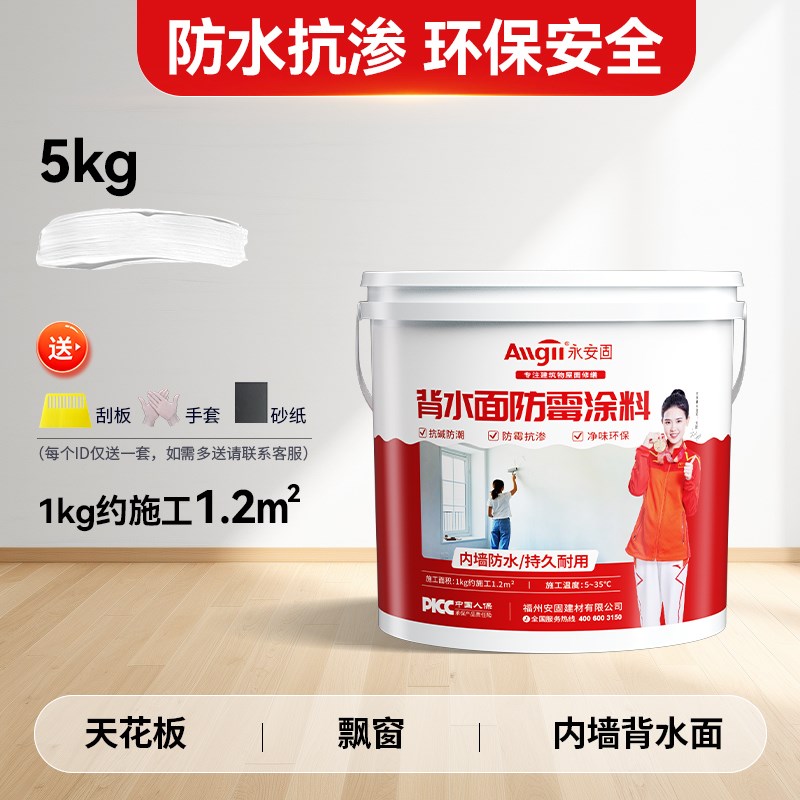 内墙防水防霉涂料墙面反碱处理背水面防潮材料天花板墙壁补漏抗渗