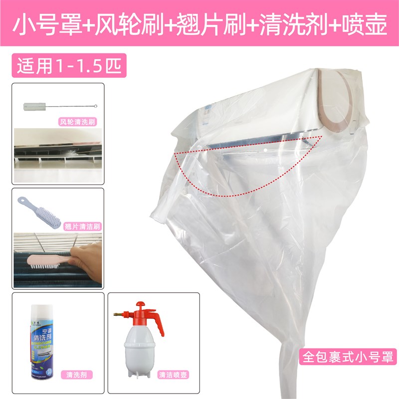 透明空调内机清洗罩防水罩接水袋空调罩