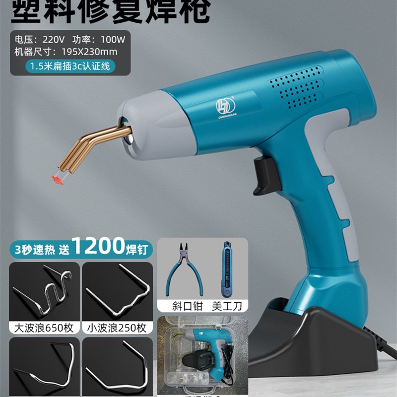 海航汽车保险杠修复焊钉枪塑料桶断裂破损热熔焊接机神器专用工具