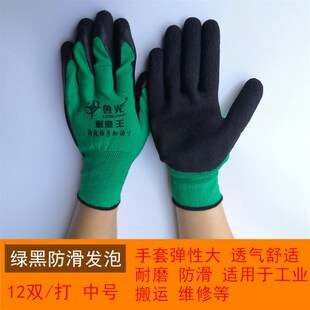 鲁光浸胶弹力发泡橡胶劳保手套挂胶胶皮耐磨加厚透气工地干活手套