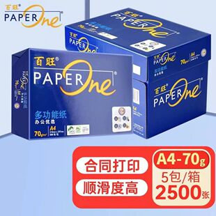 亚太森博蓝百旺a4打印纸70克打印纸80g500张5包2500张复印纸打印机专用纸整箱学生白纸A4纸顺滑度高