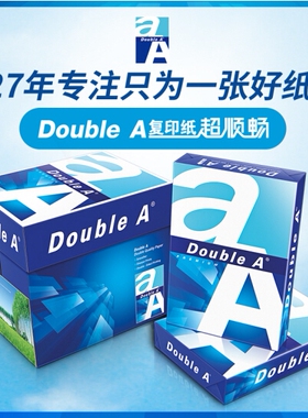 新绿天章Double A达伯埃80克500张A4打印复印纸白纸彩印A4纸广东免邮