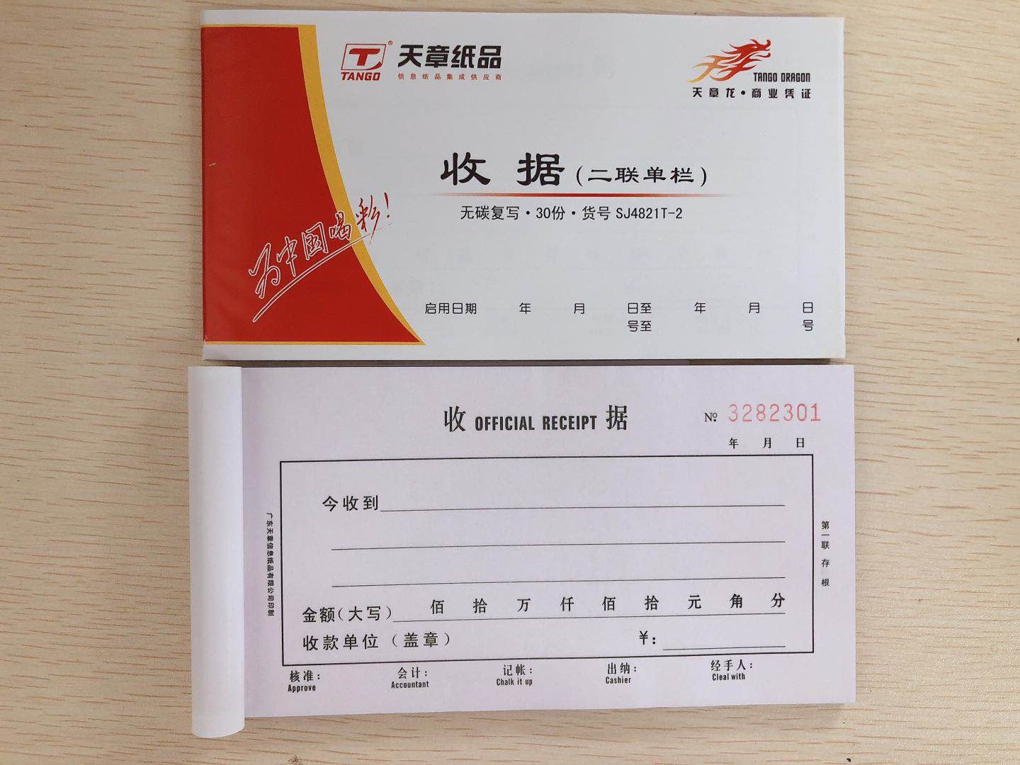 天章龙收据本10二联三联新绿