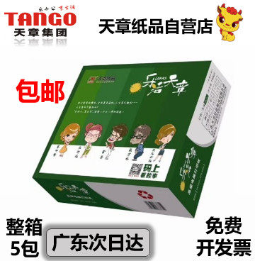 新绿天章官方直营乐活针式打印纸