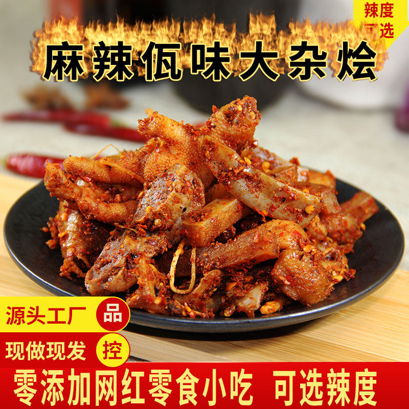 佤味鸡脚云南特产大杂烩牛皮菜根鸡脚筋鸡胗三角骨混装佤味鸡爪子