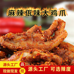 佤味鸡爪西盟特产麻辣微辣佤味鸡脚牛皮菜根佤味大杂烩里的鸡爪子