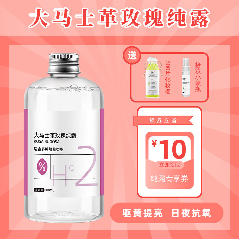 大马士革玫瑰纯露天然花水保湿美嫩白肤补水保湿提亮肤色旗舰店