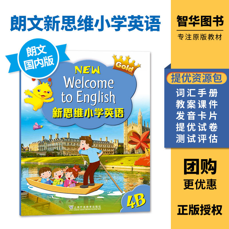 朗文新思维国内版 香港朗文小学英语教材longman new welcome to