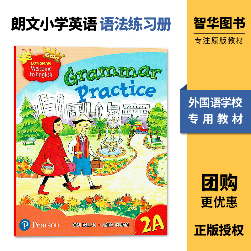 2A 新版 语法练习册