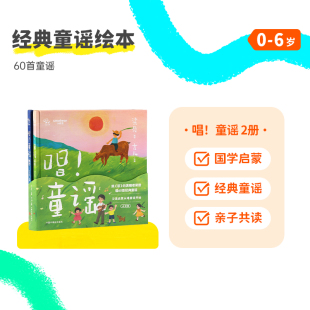 儿童启蒙认知绘本 小彼恩中文点读书唱童谣2册 唱学童谣儿歌 语感启蒙国学经典 毛毛虫点读笔配套书 唱古诗2册