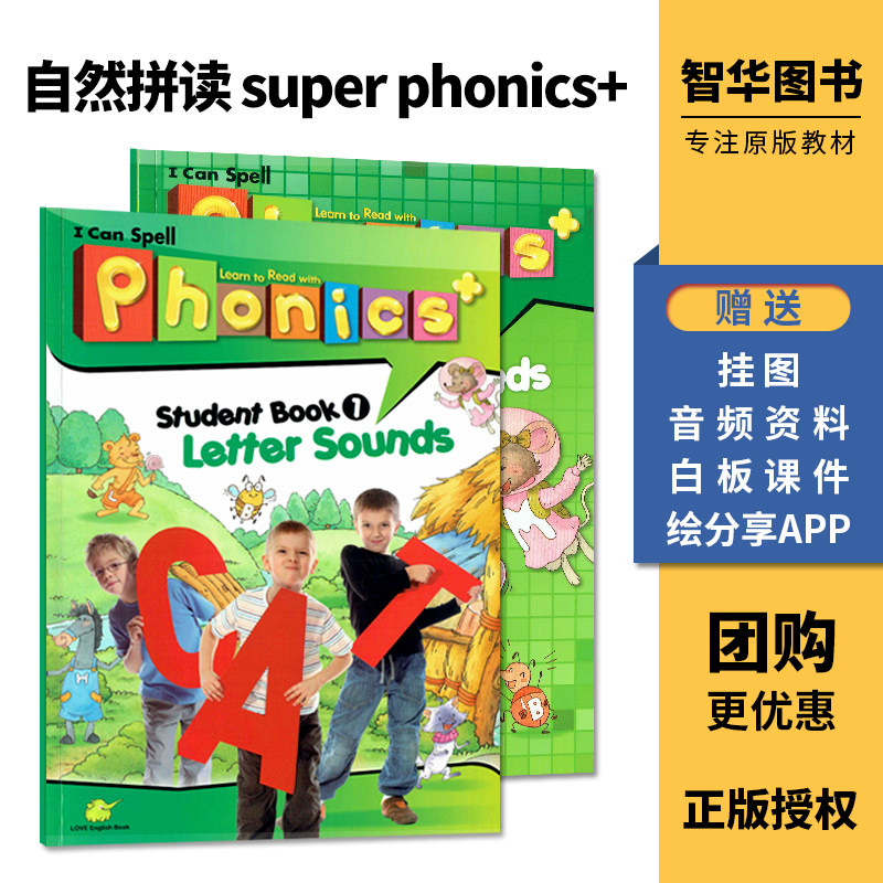 台湾东西出版社少儿英语自然拼读新版super phonics  1级别 i can