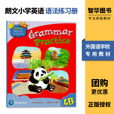 新版香港朗文小学英语教材 Longman Welcome to English 4B Gold新版语法练习册 Grammar Practice 4年级下学期语法强化练习