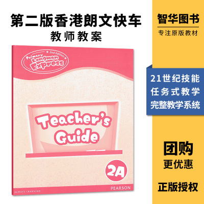 培生新版香港朗文小学英语教材Primary Longman Express 2A 教师教案 第二版朗文快车PLE原版少儿英语哒哒哒英语