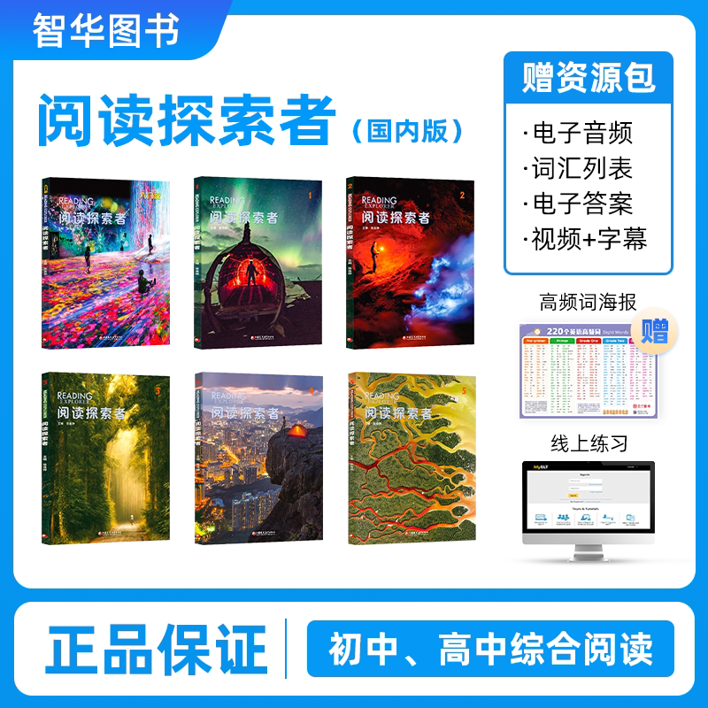阅读探索者readingexplorer