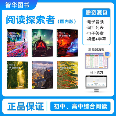 阅读探索者readingexplorer