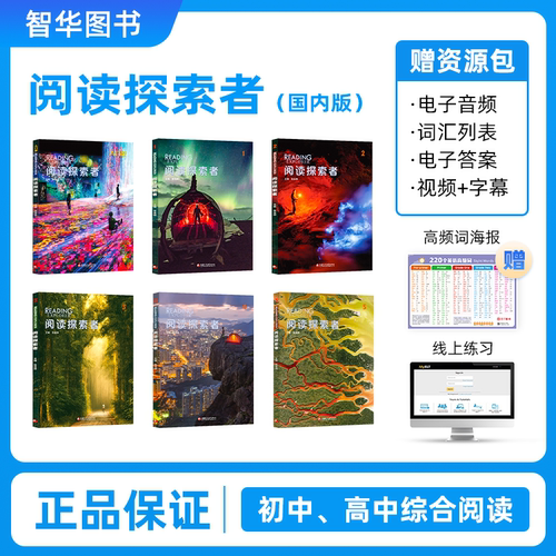 阅读探索者readingexplorer