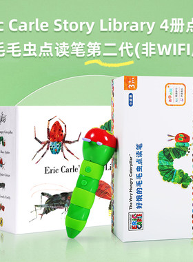 毛毛虫四册好饿的毛毛虫点读笔