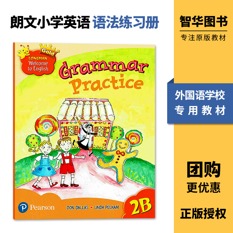 2B 新版 语法练习册