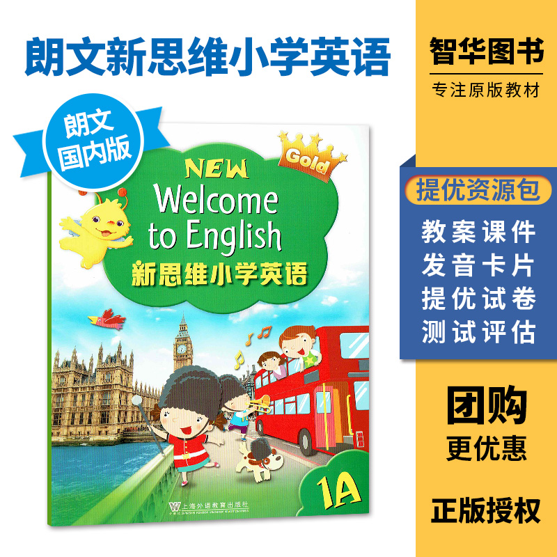 朗文新思维国内版 香港朗文小学英语教材Longman New Welcome to English Gold 1A课本 一年级上内地公立学校专用朗文小英APP