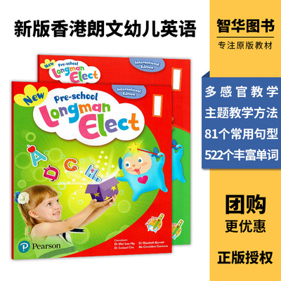 朗文幼儿英语教材LongmanElect