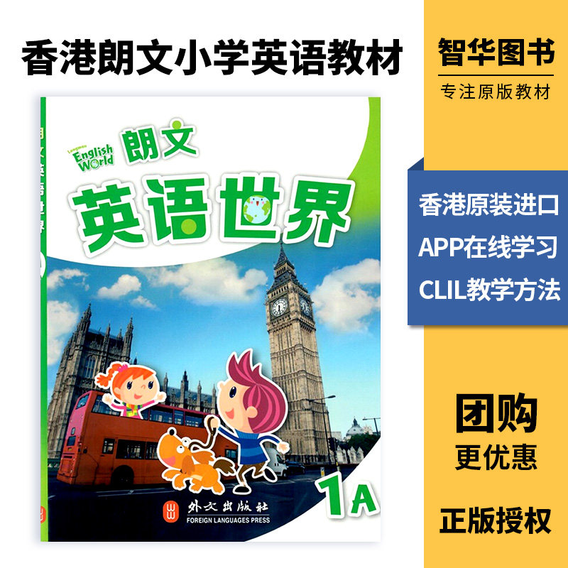 香港朗文小学英语教材 国内版朗文英语世界Longman English World 1A-3B-6B 学生课本 朗文少儿英语教材