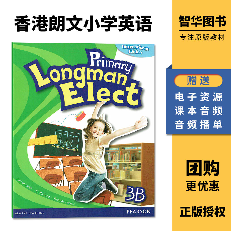 longman elect 3b 课本6-12岁少儿英语教材学生用书pearson外国语学校