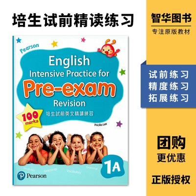 培生试前英语精读练习1A  English intensive practice for Pre-exam revision 香港朗文小学英语拓展练习题