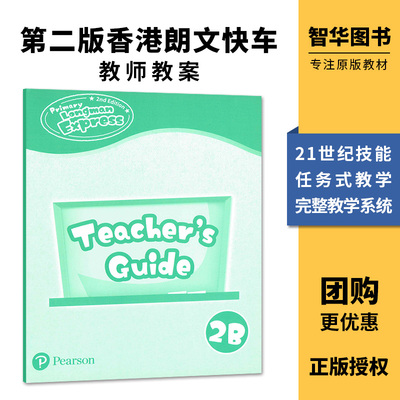 培生新版香港朗文小学英语教材Primary Longman Express 2B 教师教案 第二版朗文快车PLE原版少儿英语哒哒哒英语