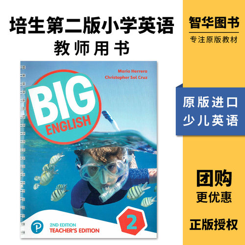 2级别教师用书
