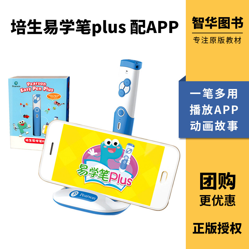 培生易学笔Pearson Easy Pen Plus点读笔香港朗文幼儿少儿英语教材早教机同步培生教材配套APP模式视频动画Longman Elect