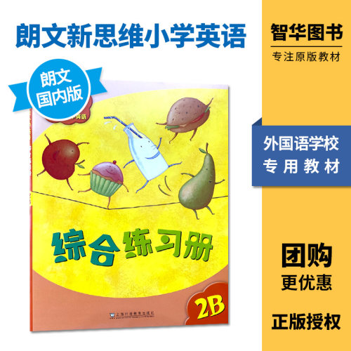 新思维小学英语朗文国内版Longman New Welcome to English Gold 2B 综合练习 香港朗文小学英语教材 内地公立学校专用