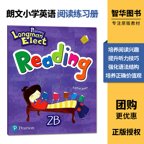 2B 阅读练习册