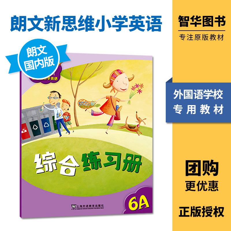 新思维小学英语朗文国内版Longman New Welcome to English Gold 6A 综合练习 香港朗文小学英语教材 内地公立学校专用