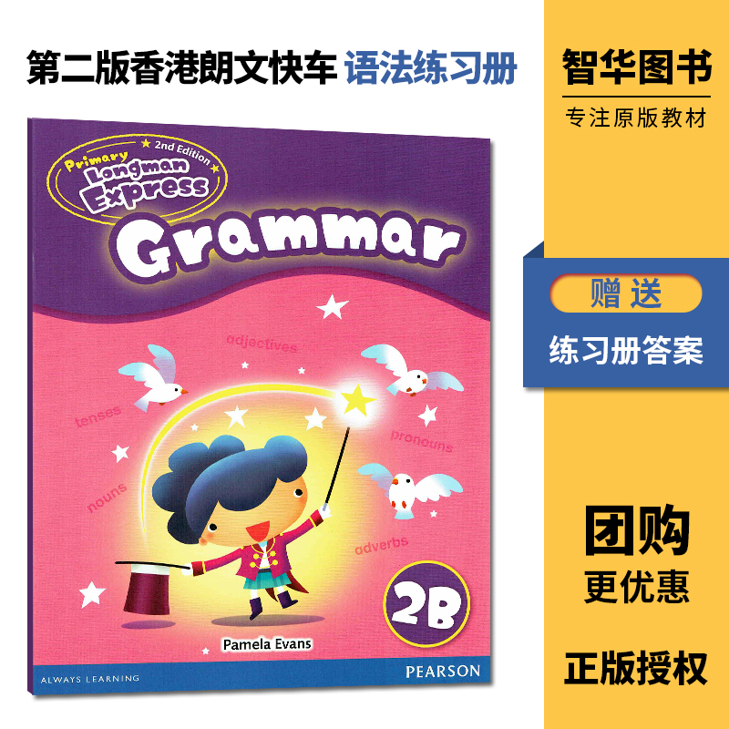 培生新版香港朗文小学英语教材Primary Longman Express 2B语法练习册grammar第二版朗文快车PLE原版少儿英语哒哒哒英语