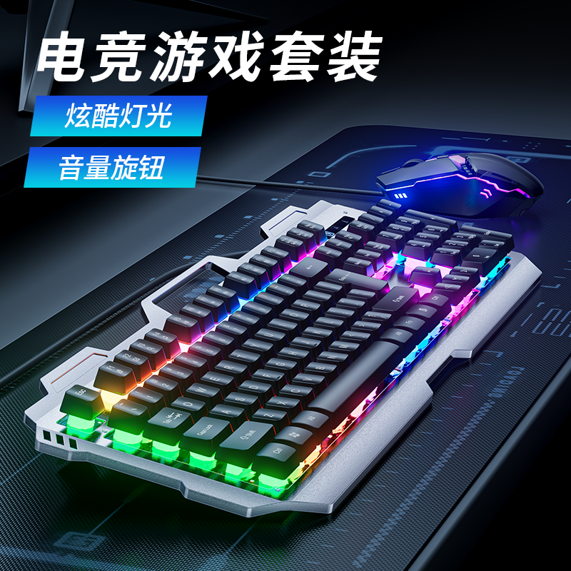 【电竞炫光】真机械手感金属键盘